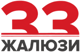 33 Жалюзи